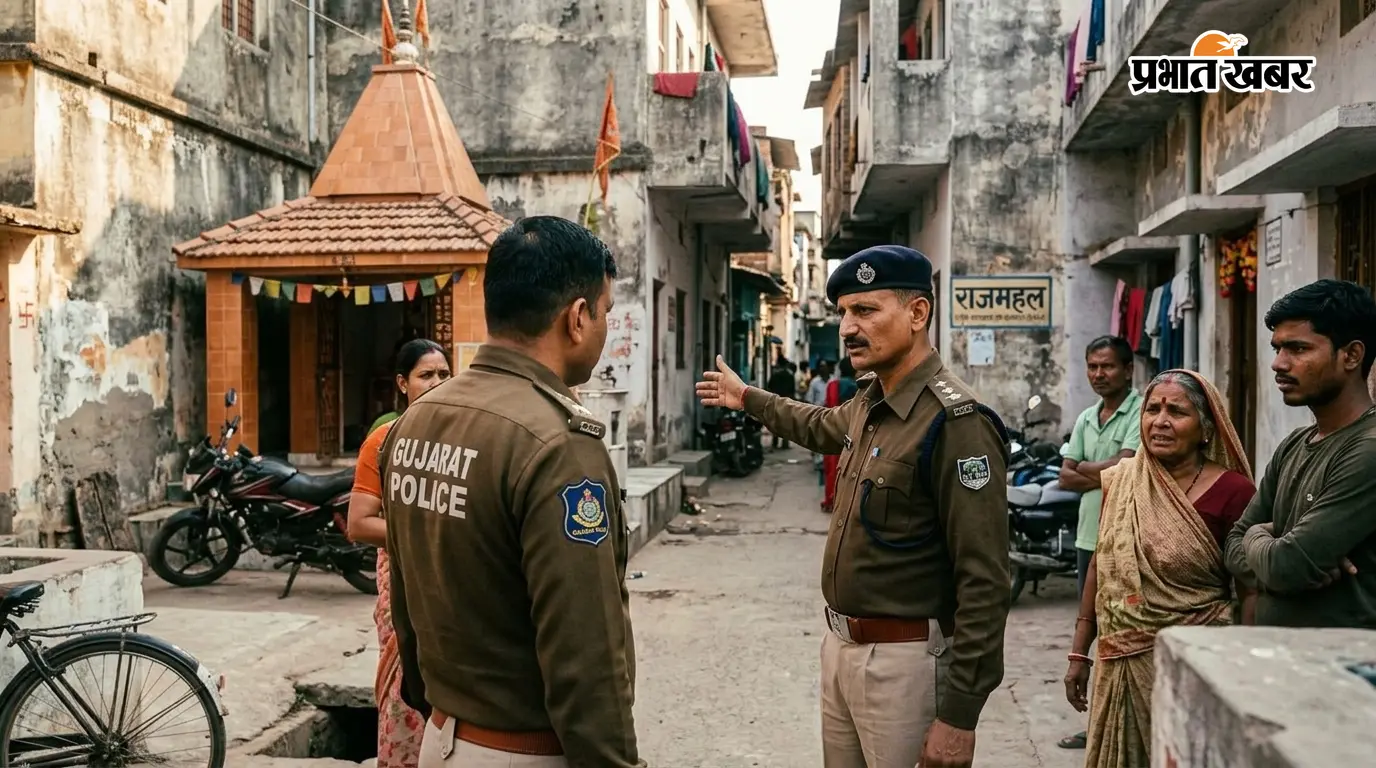 लड़की के अपहरण की जांच पहुंची राजमहल, गुजरात पुलिस ने शुरू की छानबीन