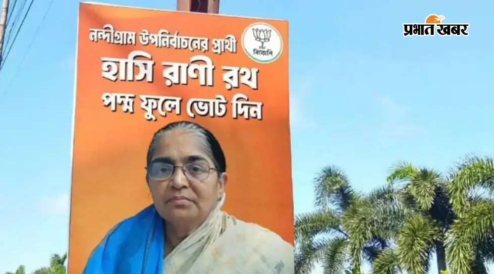 Nandigram By-Poll: बीजेपी ने शुभेंदु के पूर्व पीए चंद्रनाथ की मां पर जताया भरोसा, जानिए हसी रानी रथ का सियासी सफर