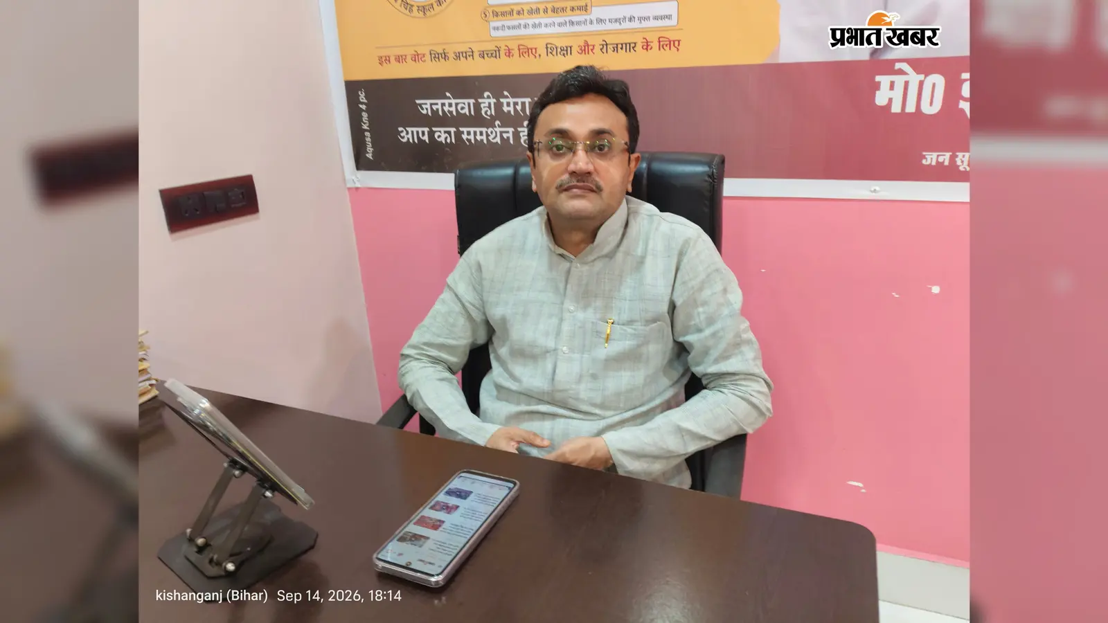 विधान परिषद चुनाव की तैयारी में जुटी जन सुराज पार्टी: कोसी स्नातक क्षेत्र पर नजर, देखें किशनगंज में क्या बनी रणनीति