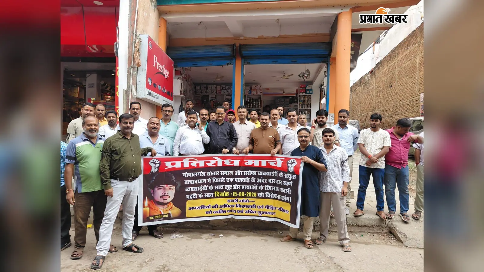 गोपालगंज में अपराध के विरोध में सर्राफा कारोबारियों का मौन मार्च, काली पट्टी बांधकर किया कारोबार