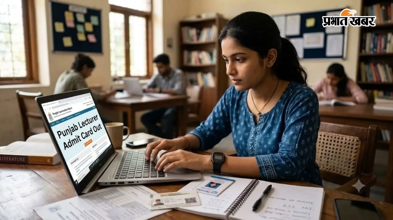 Punjab Lecturer एडमिट कार्ड 2026 जारी, जानें परीक्षा की तारीख और डाउनलोड करने का तरीका