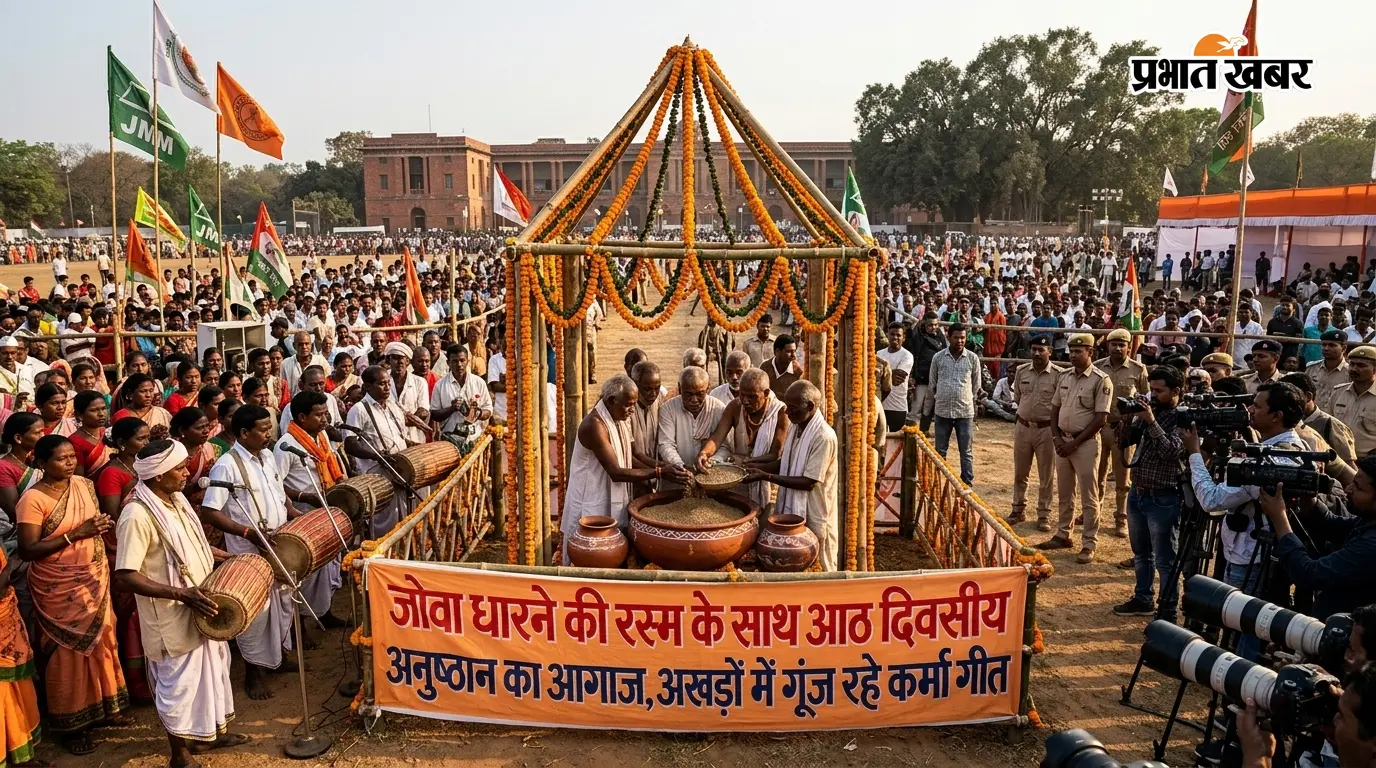 जोवा धारने की रस्म के साथ आठ दिवसीय अनुष्ठान का आगाज, अखड़ों में गूंज रहे कर्मा गीत