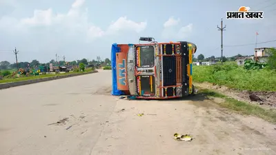 हजारीबाग: जीटी रोड पर दूध पाउडर लदा ट्रक पलटा, चालक बाल-बाल बचा