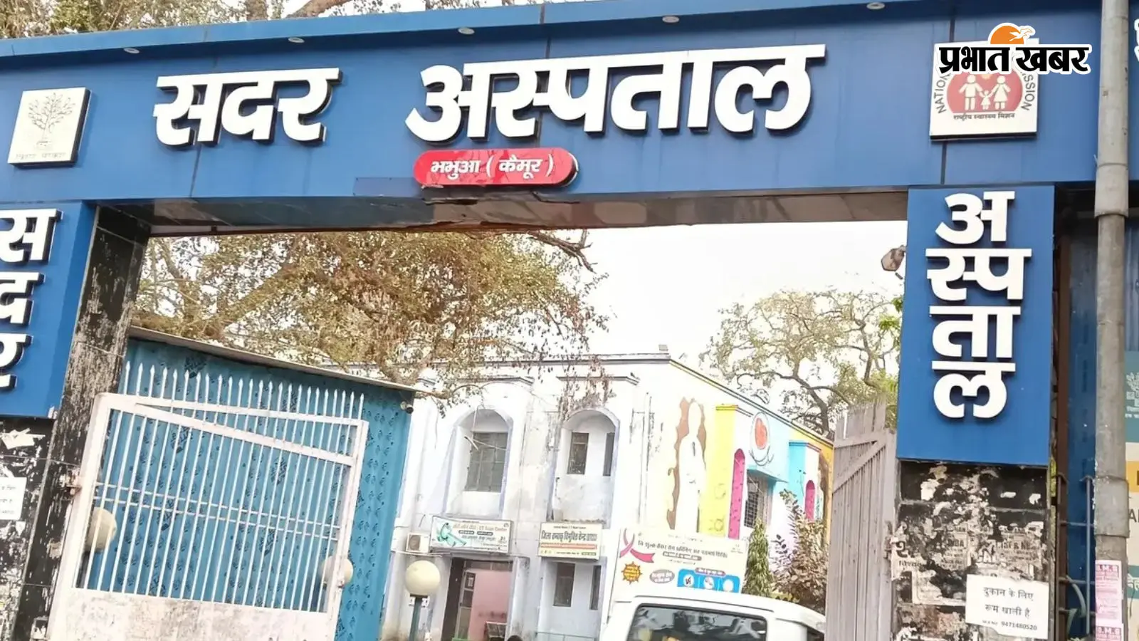 कैमूर में बाल हृदय योजना का बढ़ा दायरा, अब सभी उम्र के मरीजों को मिलेगा दिल में छेद का मुफ्त इलाज