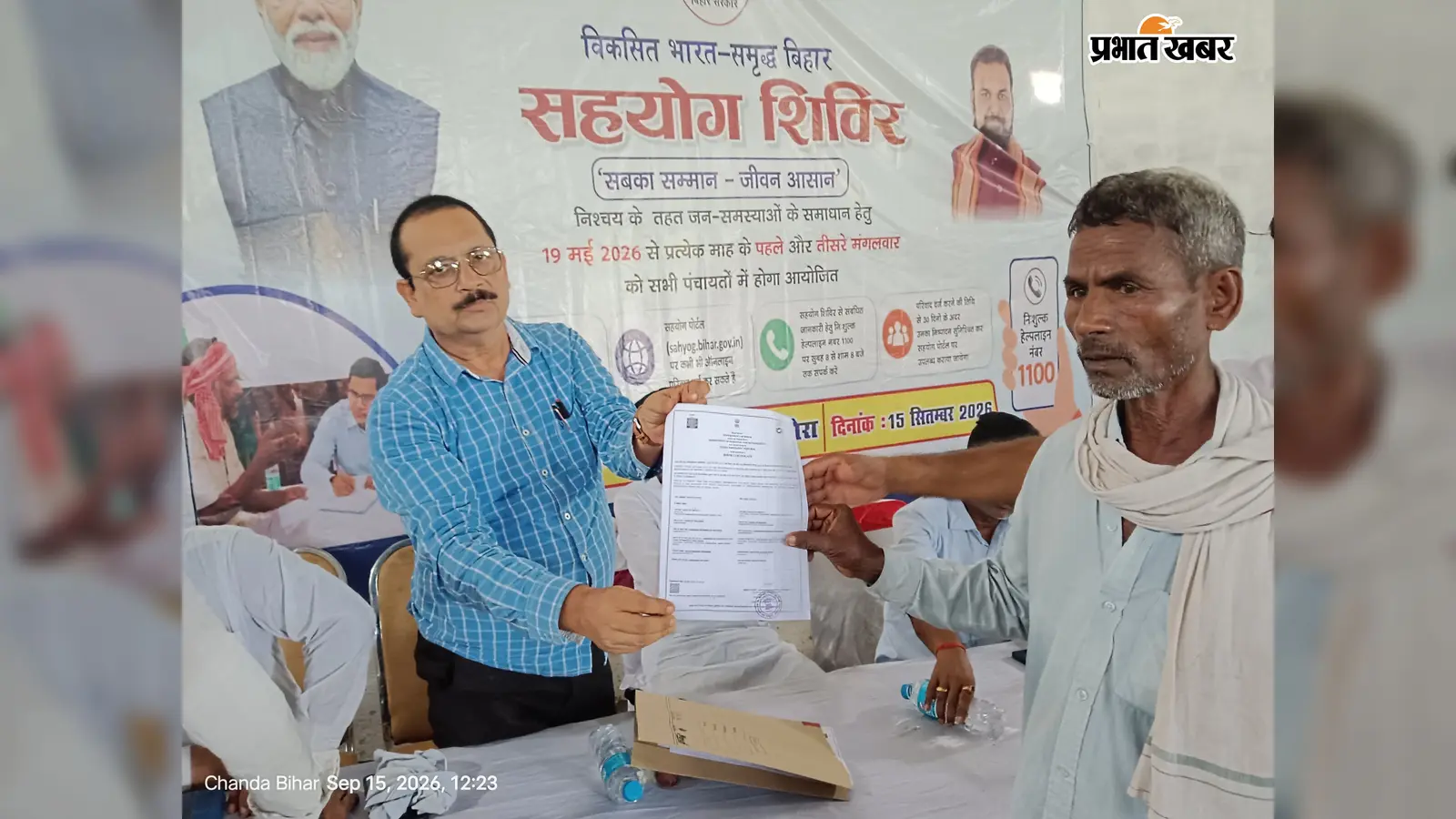 सारण के तेजपुरवा में सहयोग शिविर: 47 में से 9 आवेदनों का ऑन द स्पॉट निपटारा, मढ़ौरा खुर्द में अफसरों की बेरुखी से निराशा
