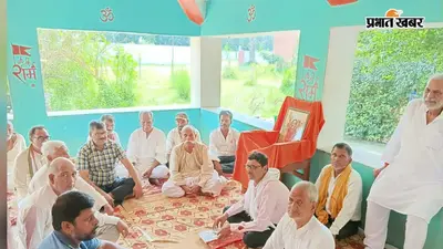 रोहतास : 2027 में होने वाले श्री लक्ष्मी नारायण महायज्ञ को लेकर बैठक, पंचायत स्तर पर बनेगी 11 सदस्यीय टीम