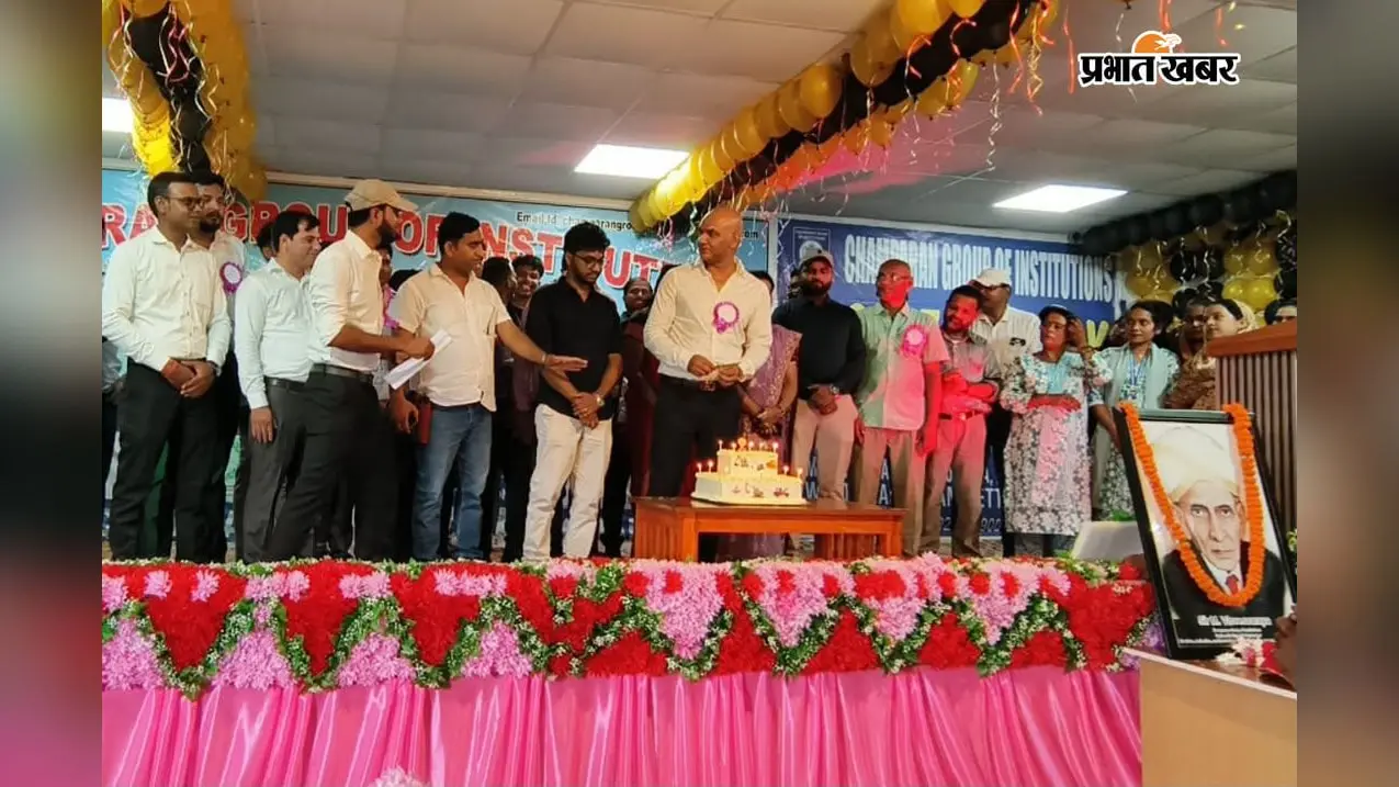 इंजीनियर्स डे पर चंपारण ग्रुप ऑफ इंस्टीट्यूशंस में दिखी प्रतिभा, सांस्कृतिक कार्यक्रमों से सजा समारोह