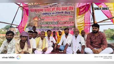 शेखपुरा: घाटकुसुम्भा को बाढ़ग्रस्त घोषित करने की मांग, सामाजिक कार्यकर्ता का आमरण अनशन शुरू