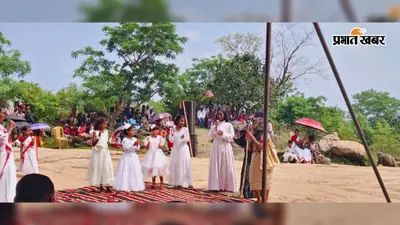 क्रूस टोंगरी पर उमड़ा आस्था का सैलाब, मिस्सा बलिदान से लेकर आदिवासी नृत्य तक... क्रूस विजय परब में दिखी संस्कृति की झलक