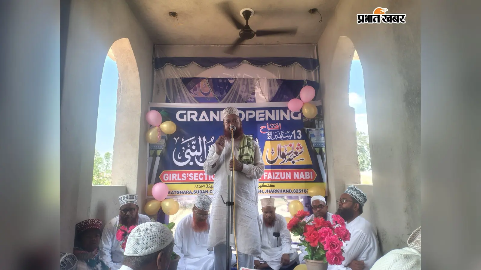 चलकुशा में बालिका विद्यालय का उद्घाटन, दीनी तालीम के साथ कंप्यूटर-विज्ञान और गणित की भी होगी पढ़ाई