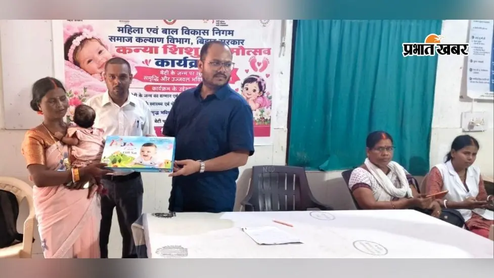 नवादा में बेटियों के जन्म पर मनाया जा रहा जन्मोत्सव, अभिभावकों को किया जा रहा जागरूक; 14 प्रखंडों में 19 सितंबर तक चलेगा अभियान