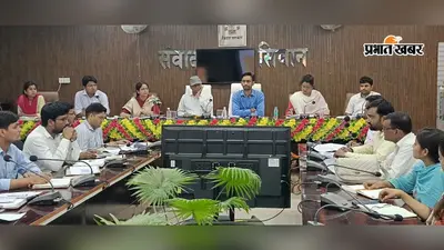 सीवान में राजस्व मामलों पर डीएम विजय प्रकाश मीणा सख्त: दाखिल-खारिज और परिमार्जन के शत-प्रतिशत निष्पादन का अल्टीमेटम