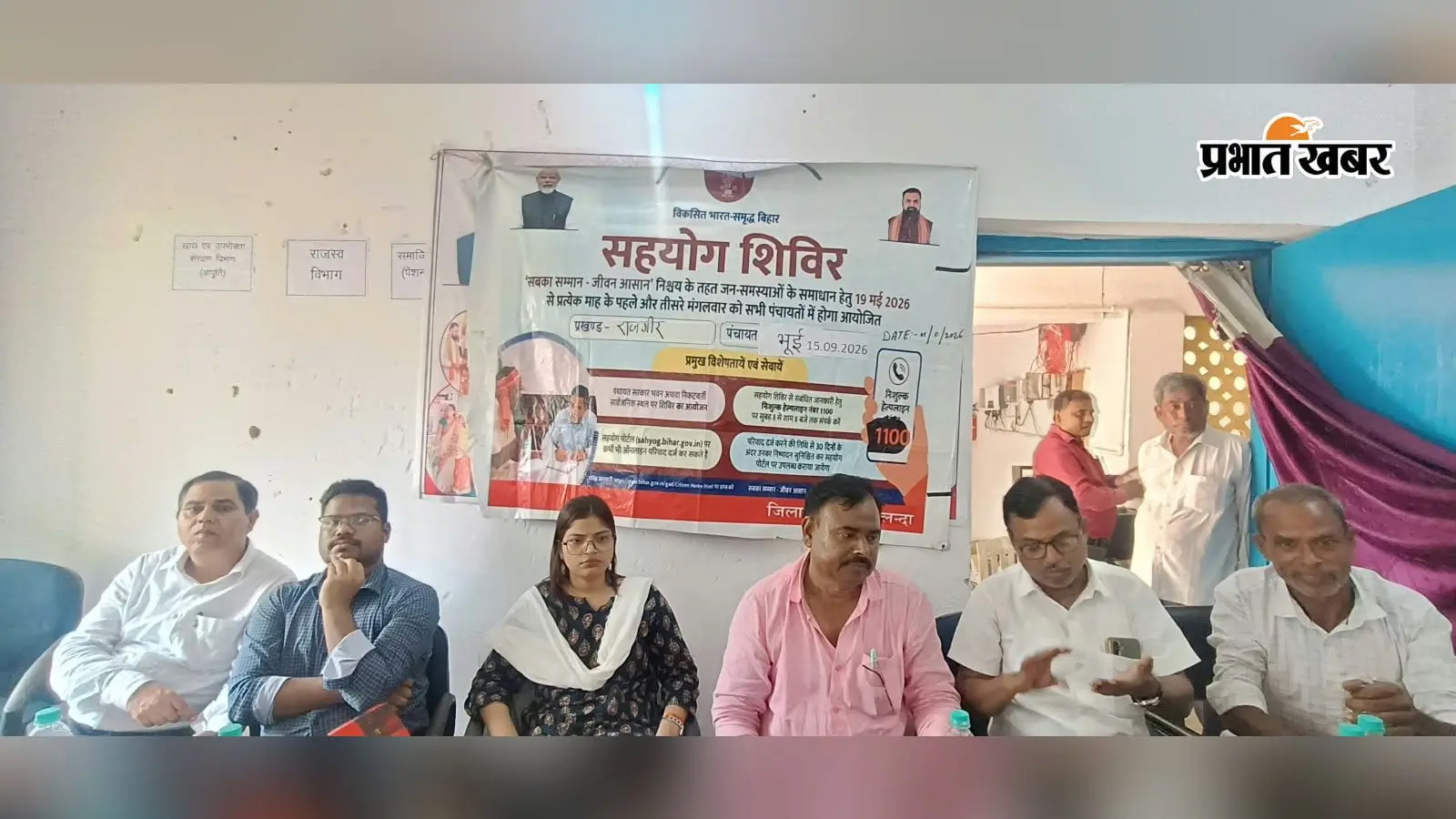 राजगीर में ग्रामीणों की समस्याएं सुनने पंचायत पहुंचे अधिकारी, 16 आवेदन प्राप्त; त्वरित निष्पादन की पहल