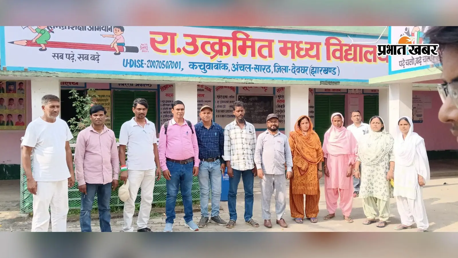 सारठ के 36 स्कूलों में समिति गठन, केचुआबाक में सर्वसम्मति से चुने गये अध्यक्ष-उपाध्यक्ष