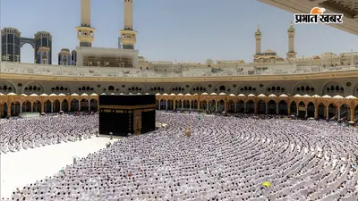 Hajj 2027: मेडिकल स्क्रीनिंग और दस्तावेज अपलोड की अंतिम तारीख बढ़ी, अब 30 सितंबर तक मिलेगा मौका