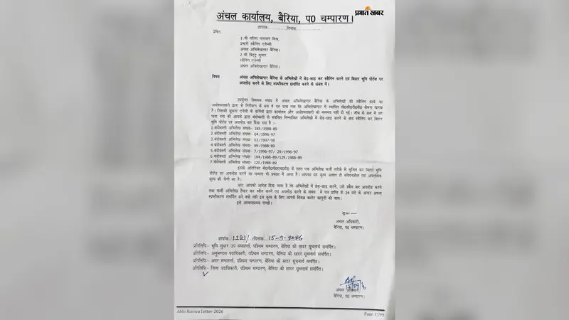 बिहार भूमि पोर्टल पर फर्जी अभिलेख अपलोड करने का आरोप, रिकॉर्ड रूम की स्कैनिंग पर उठे सवाल