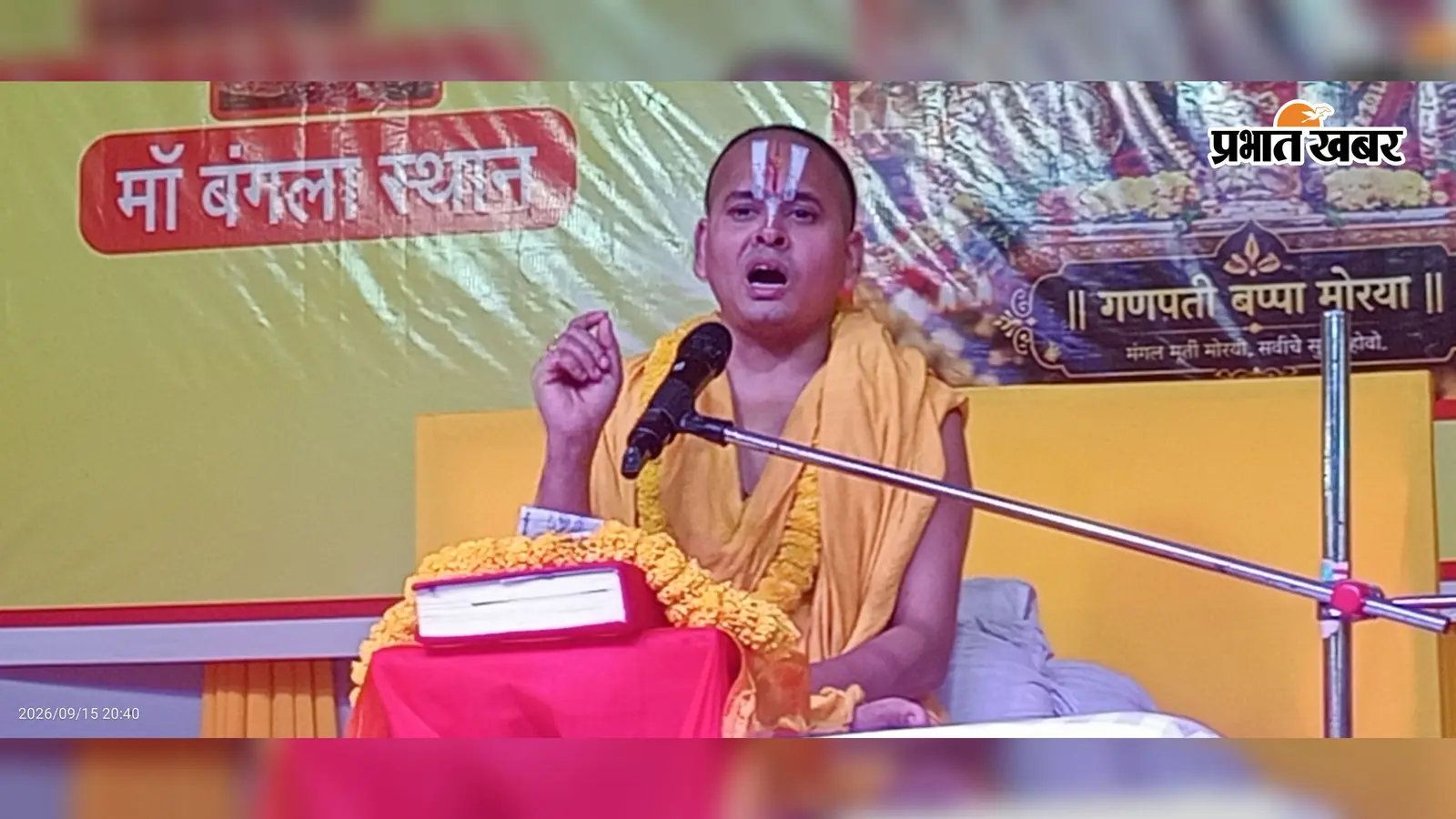 गणेश महोत्सव पर आयोजित श्रीमद्भागवत कथा में स्वामी वेंकटेश प्रपन्नाचार्य ने कहा -भगवान भाव के भूखे होते हैं