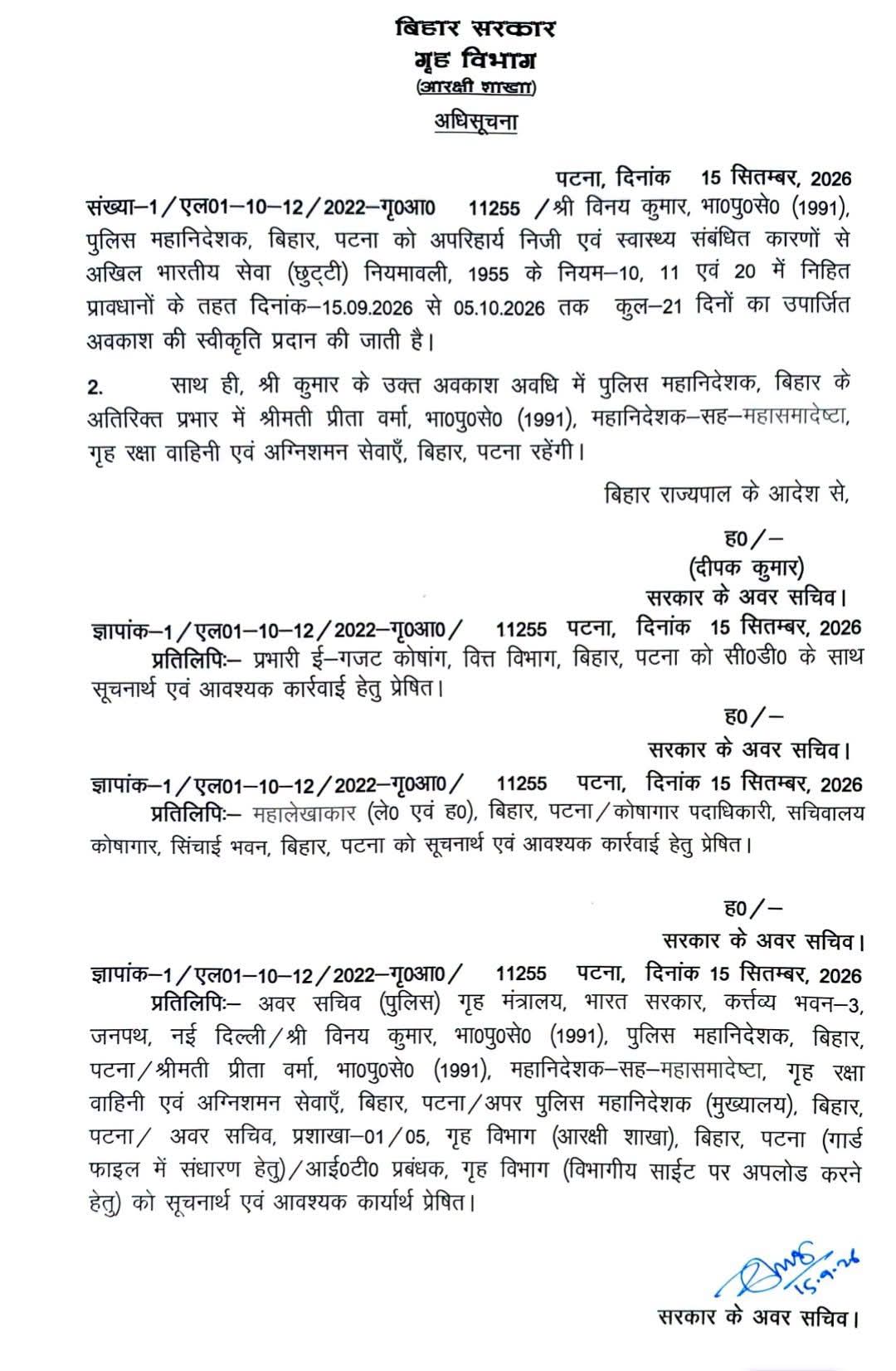 गृह विभाग ने जारी की अधिसूचना 