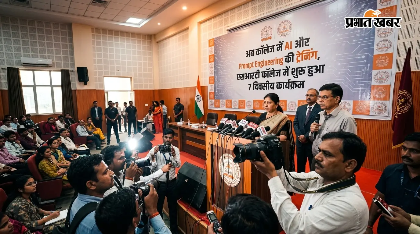 AI सीखेंगे युवा, रोजगार की राह होगी आसान: SRT कॉलेज में 7 दिवसीय प्रशिक्षण शुरू