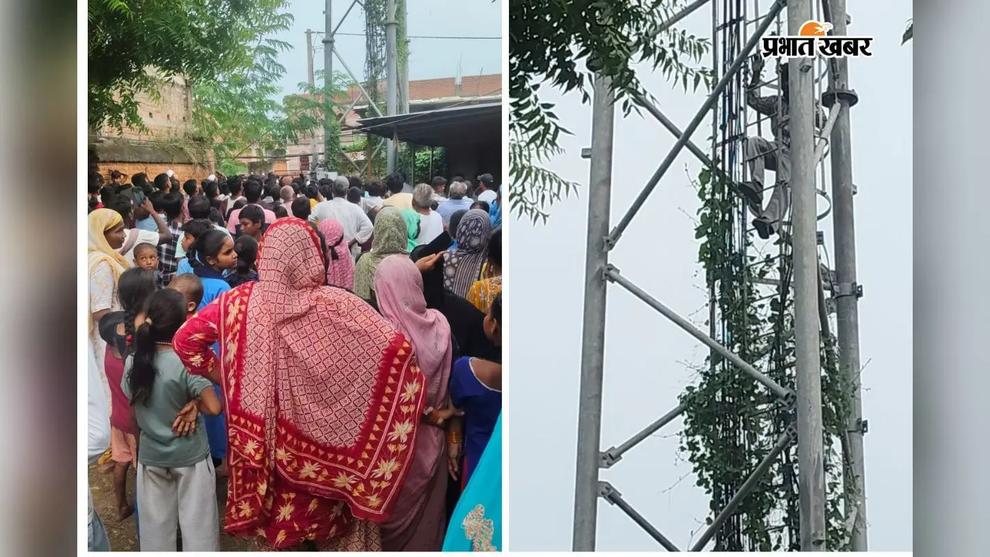 जगदीशपुर में हाईवोल्टेज ड्रामा: प्रेमिका से शादी की जिद में टावर पर चढ़ा युवक, पुलिस के आश्वासन पर 2 घंटे बाद उतरा