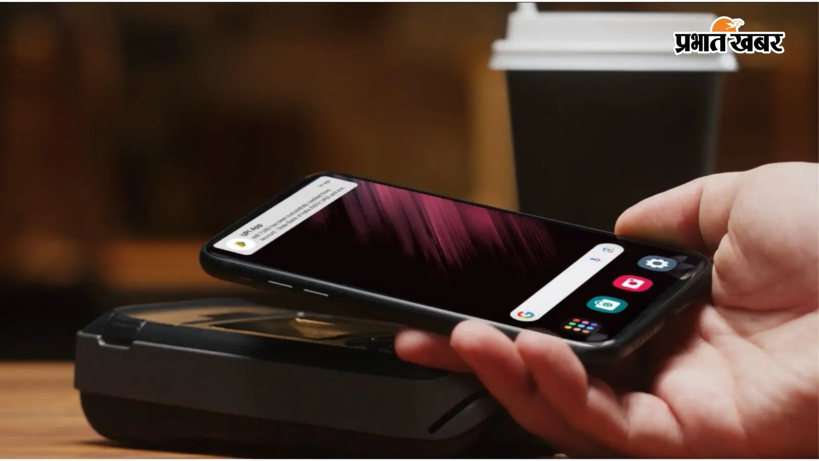 UPI Tap & Pay क्या है? जानिए बिना QR स्कैन किए और बिना इंटरनेट भी कैसे करता है काम