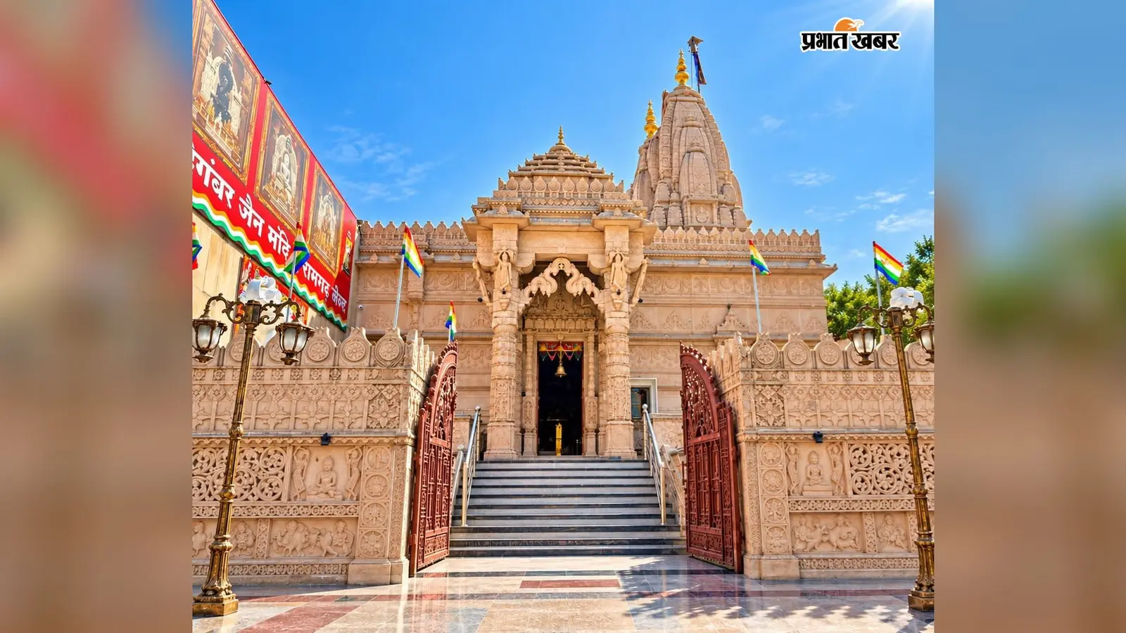 रामगढ़ में जैन समाज 16 से 25 सितंबर तक श्रद्धापूर्वक मनाएगा पर्युषण पर्व, जिनालयों में गूंजेंगे भक्ति गीत
