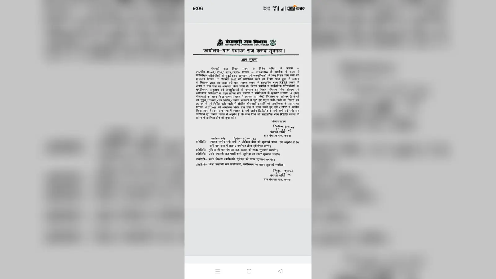 कसवा पंचायत में 17 सितंबर को होगी विशेष ग्रामसभा, 10 विकास योजनाओं के चयन पर चर्चा