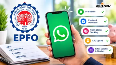 EPFO Hello AI Chatbot: अब सिर्फ एक 'हेलो' मैसेज पर मिलेगा PF बैलेंस और क्लेम स्टेटस, जानें कैसे काम करेगी यह नई एआई सेवा