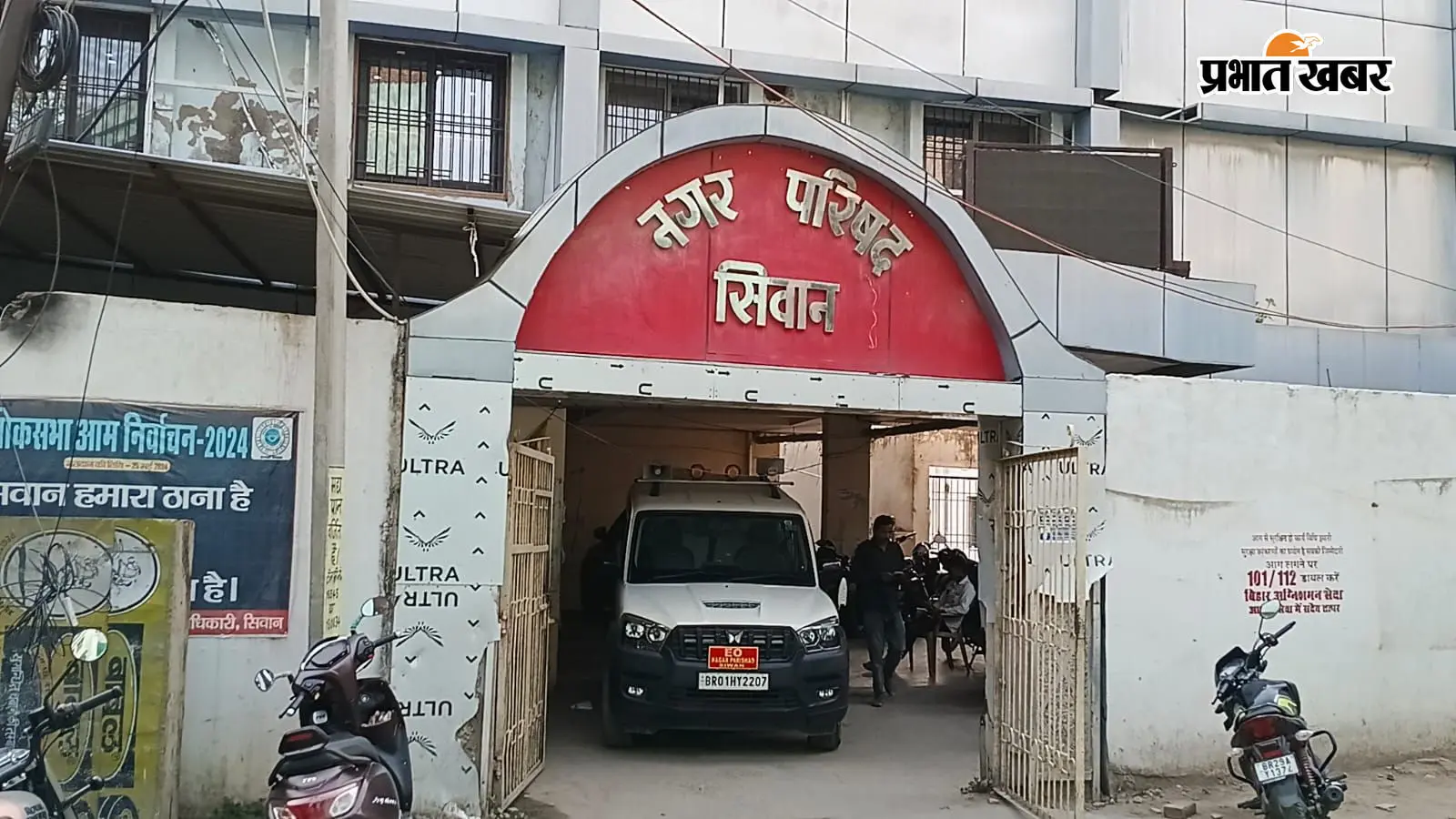 सीवान नगर परिषद में 900 सफाई कर्मियों के दावे के बावजूद गंदगी, पार्षद ने मांगी उच्चस्तरीय जांच