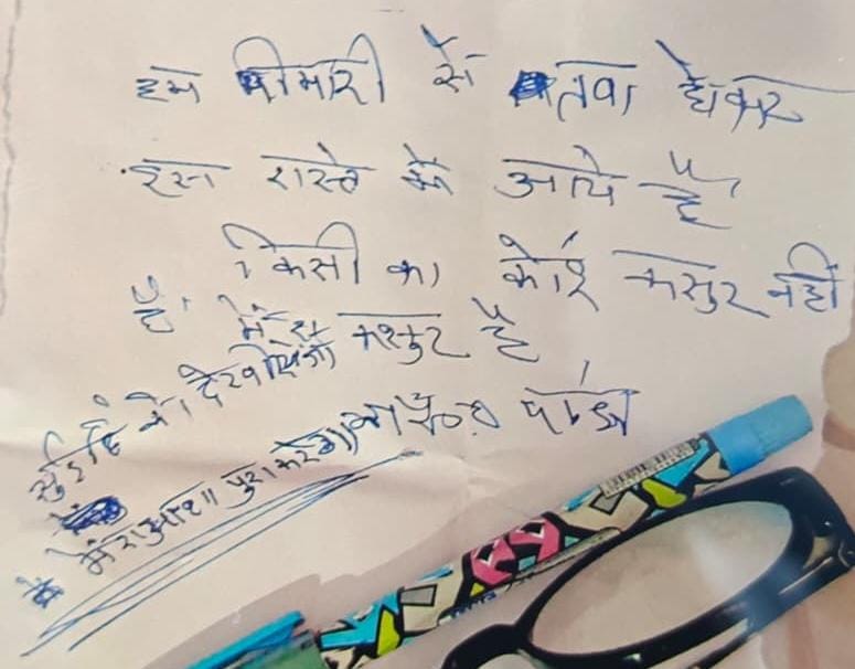सुसाइड नोट.