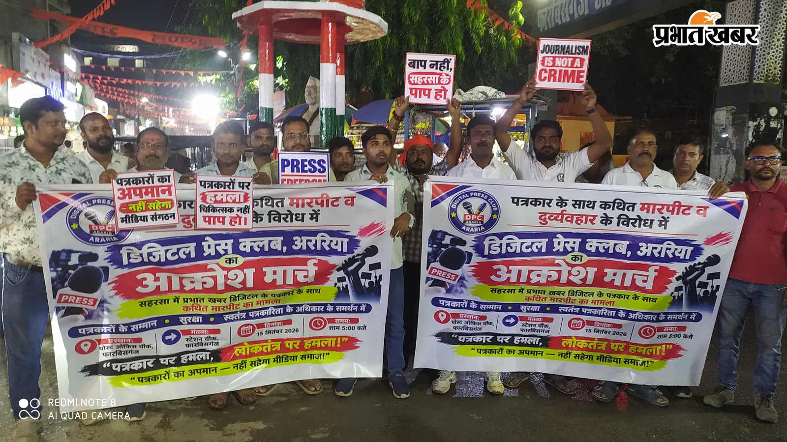 सहरसा में पत्रकार से मारपीट मामला: डिजिटल प्रेस क्लब अररिया ने फारबिसगंज में निकाला शांतिपूर्ण मार्च, सुरक्षा की मांग