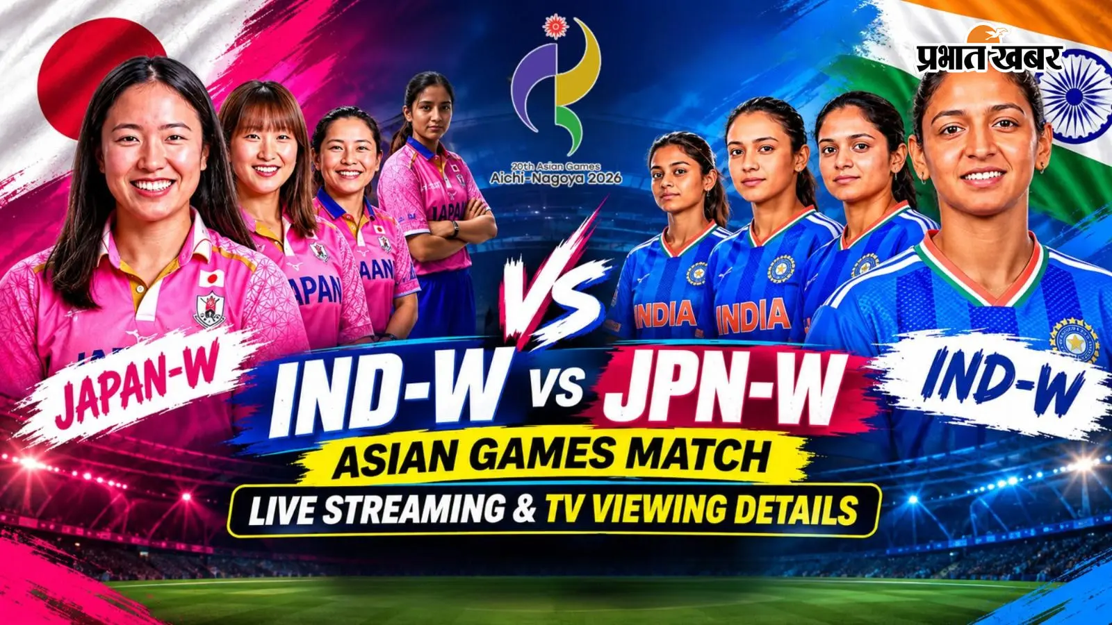 Asian Games 2026: फ्री में कब, कहां और कैसे देखें भारत-जापान महिला क्रिकेट मैच?