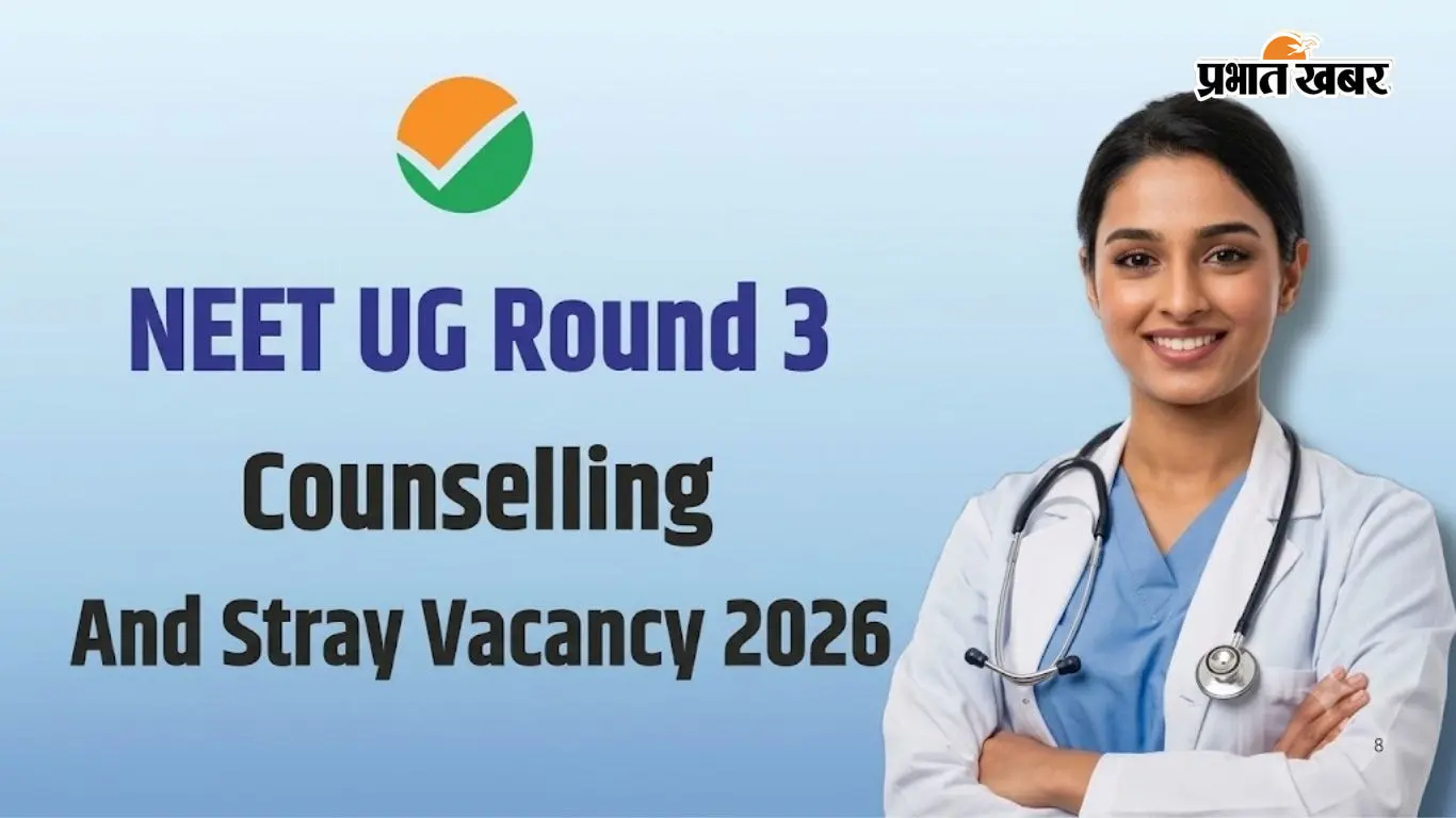 NEET UG Counselling 2026: राउंड 3 और स्ट्रे वैकेंसी का शेड्यूल जारी, यहां देखें पूरा अप्डेट