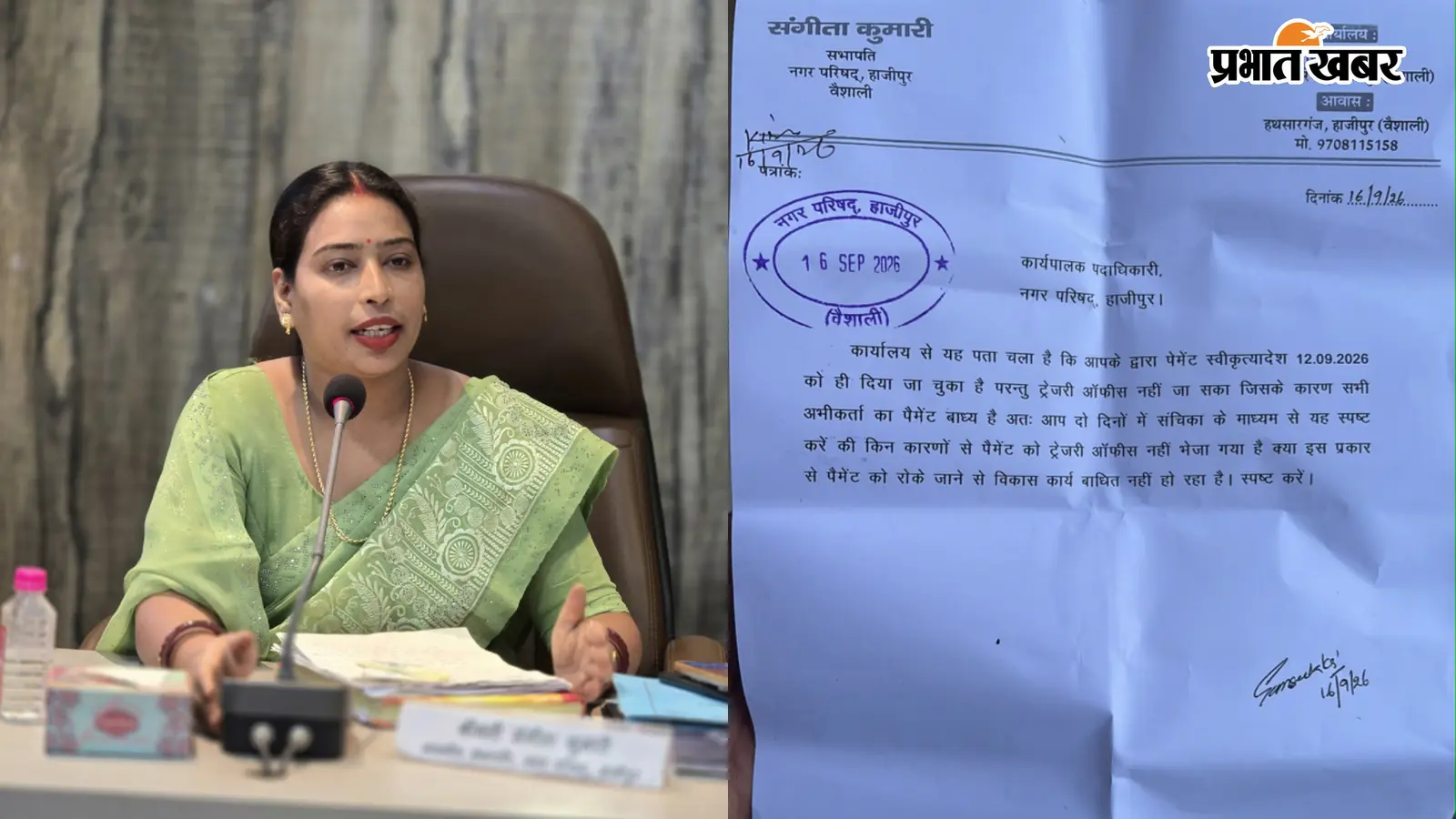 भुगतान स्वीकृत होने के बाद भी ट्रेजरी नहीं भेजी गयी संचिका, कार्यपालक पदाधिकारी से जवाब-तलब