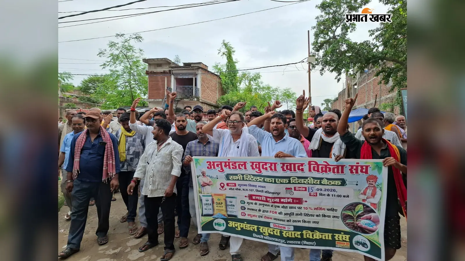 थोक विक्रेताओं पर अधिक कीमत में खाद देने का आरोप, खुदरा विक्रेताओं ने निकाला आक्रोश मार्च