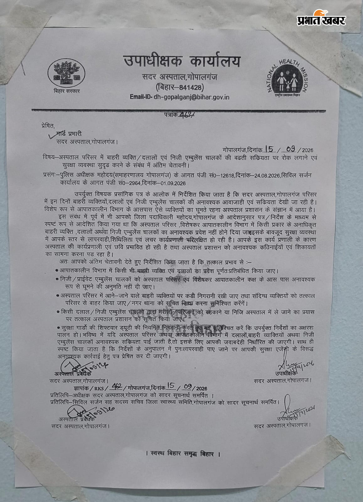 अस्पताल के मुख्य गेट के समीप चस्पा नोटिस| Prabhat Khabar Network