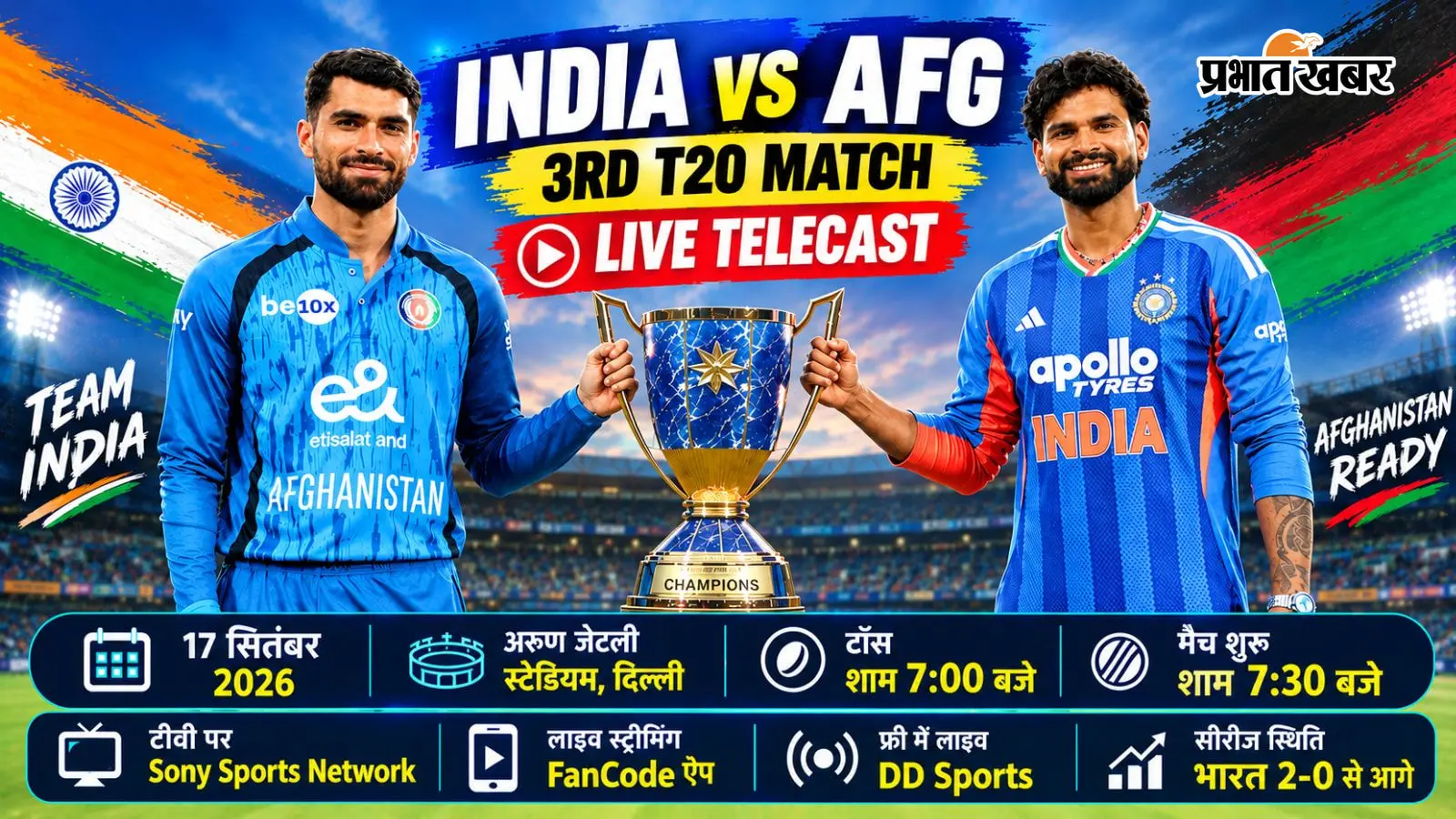 IND vs AFG: फ्री में कब, कहां और कैसे देखें भारत-अफगानिस्तान का तीसरा टी20 मैच?