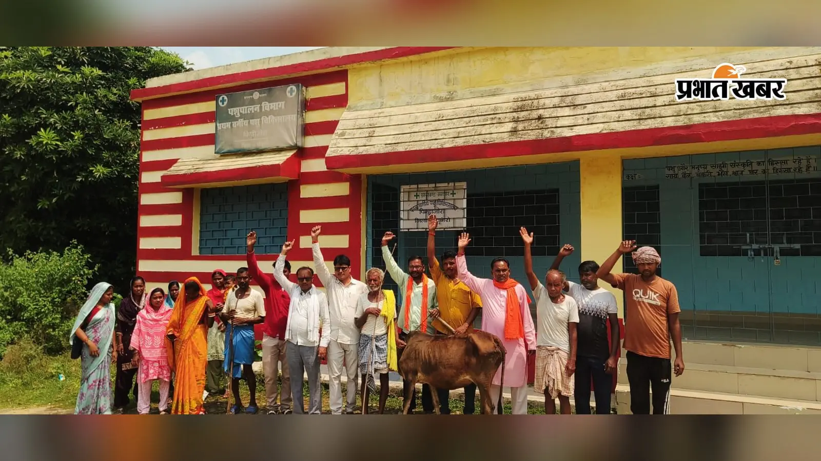 पिंड्राजोरा पशु चिकित्सालय बंद करने के फैसले पर ग्रामीणों में आक्रोश, अस्पताल के बाहर किया प्रदर्शन