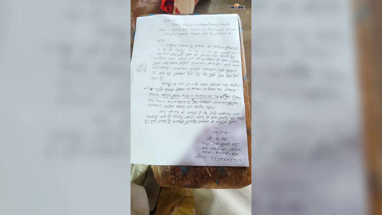 कैमूर में मृत्यु प्रमाण पत्र के नाम पर 1500 रुपये लेने का आरोप, बीडीओ से शिकायत के बाद जांच के निर्देश