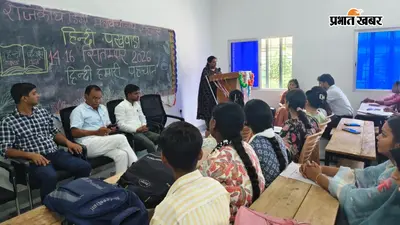 राजकीय डिग्री महाविद्यालय रोहतास में हिंदी दिवस पर विविध कार्यक्रम, भाषण और काव्य पाठ में विद्यार्थियों ने दिखाई प्रतिभा