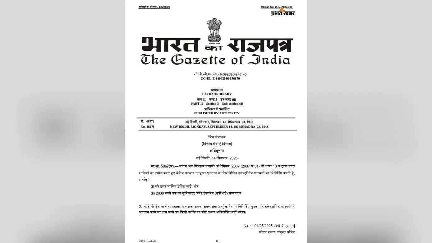 मधेपुरा: ₹2,000 से अधिक के UPI भुगतान पर 0.4% MDR से मुरलीगंज के व्यापारी चिंतित, 15 अक्टूबर से लागू होगी नई व्यवस्था