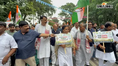 OBC के लिए जातीय जनगणना में अलग कॉलम की मांग, रांची में कांग्रेस का लोकभवन मार्च
