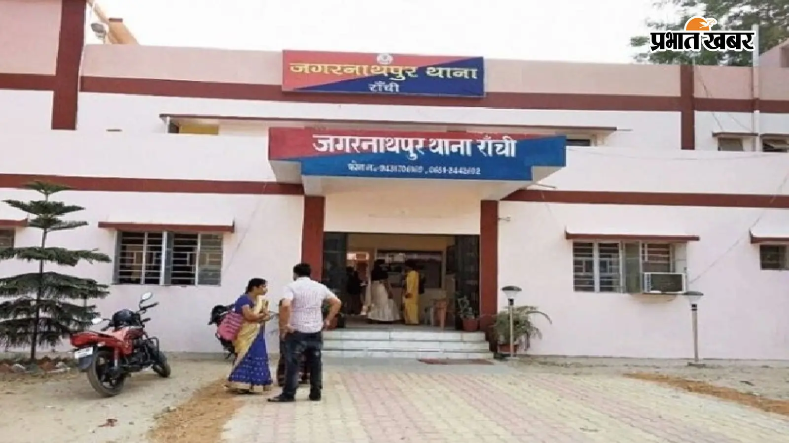 रांची: पति पर गंभीर आरोप लगाकर थाने पहुंची महिला, दहेज और मारपीट की प्राथमिकी दर्ज