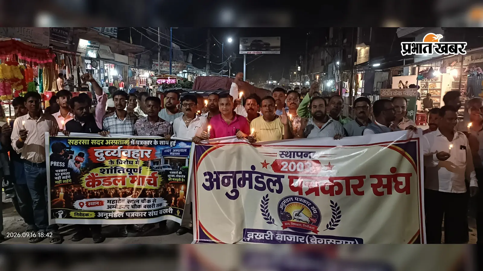 सहरसा में पत्रकार से मारपीट के विरोध में बखरी में फूटा आक्रोश: सड़कों पर निकला कैंडल मार्च, पत्रकार सुरक्षा कानून की उठी मांग