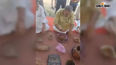 मांझर कुंड में भोजन ले जाने और पकाने पर रोक के बीच सांसद उपेंद्र कुशवाहा के वायरल वीडियो से उठा विवाद