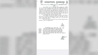 कांटी अंचल में दाखिल-खारिज के नाम पर घूसखोरी पर बड़ा एक्शन, राजस्व अधिकारी बसंत कुमार राय हटाए गए, जानें पूरा मामला