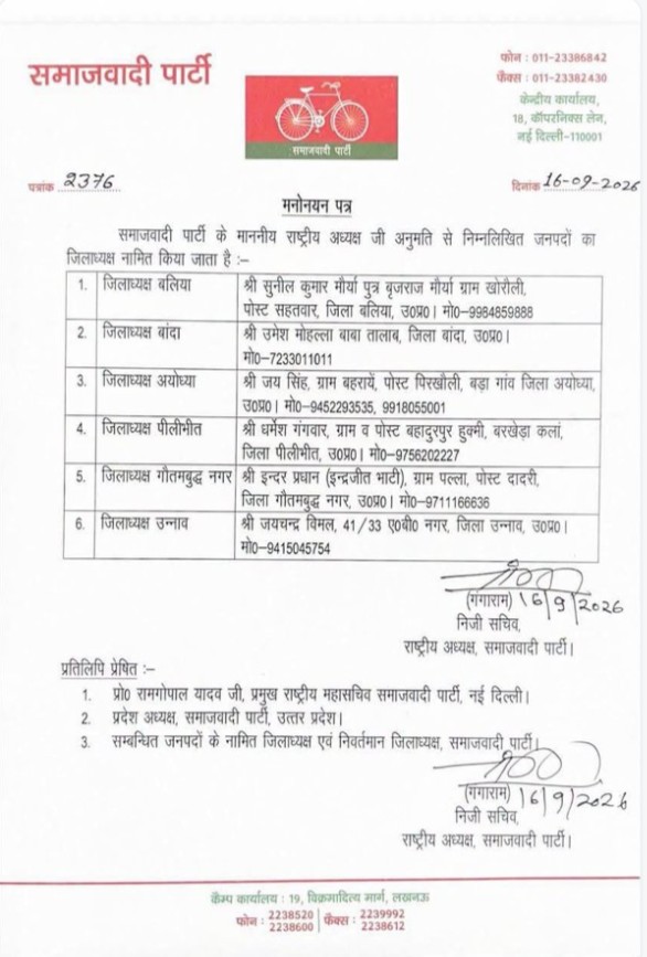 समाजवादी पार्टी नोटिस