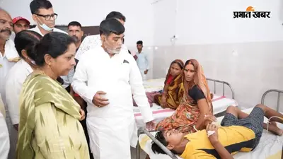पटना: श्राद्ध भोज के बाद बीमार लोगों की संख्या 55 पहुंची, अस्पताल पहुंचे मंत्री रामकृपाल यादव