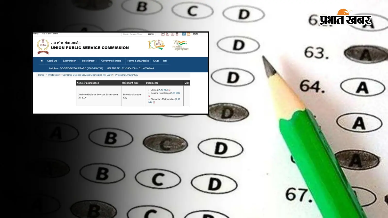 UPSC NDA, NA और CDS 2 परीक्षा की आंसर की जारी, ऐसे करें डाउनलोड