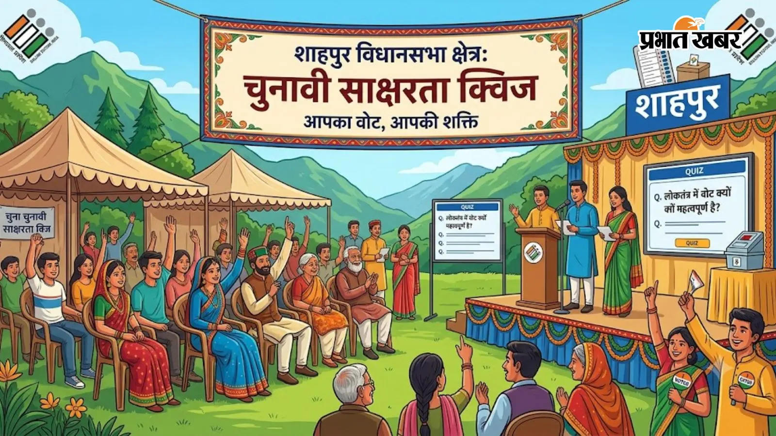 आरा : शाहपुर विधानसभा क्षेत्र में चुनावी साक्षरता क्विज, आठ स्कूल फाइनल राउंड में, यहां होगा फाइनल प्रतियोगिता